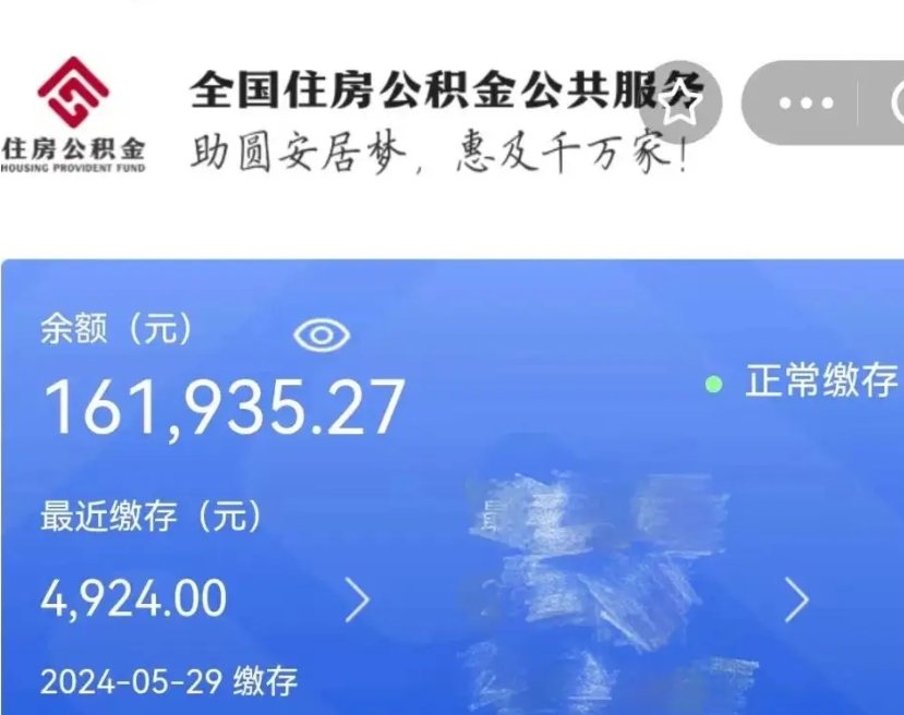 甘南公积金全取（全额取住房公积金）